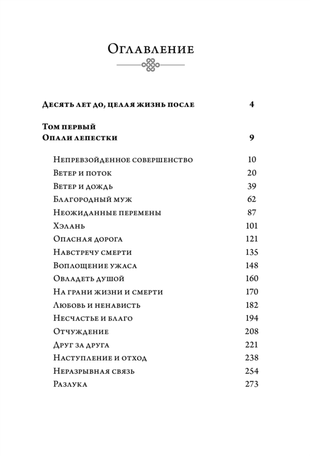 Поэма о Шанъян. Том 1–2