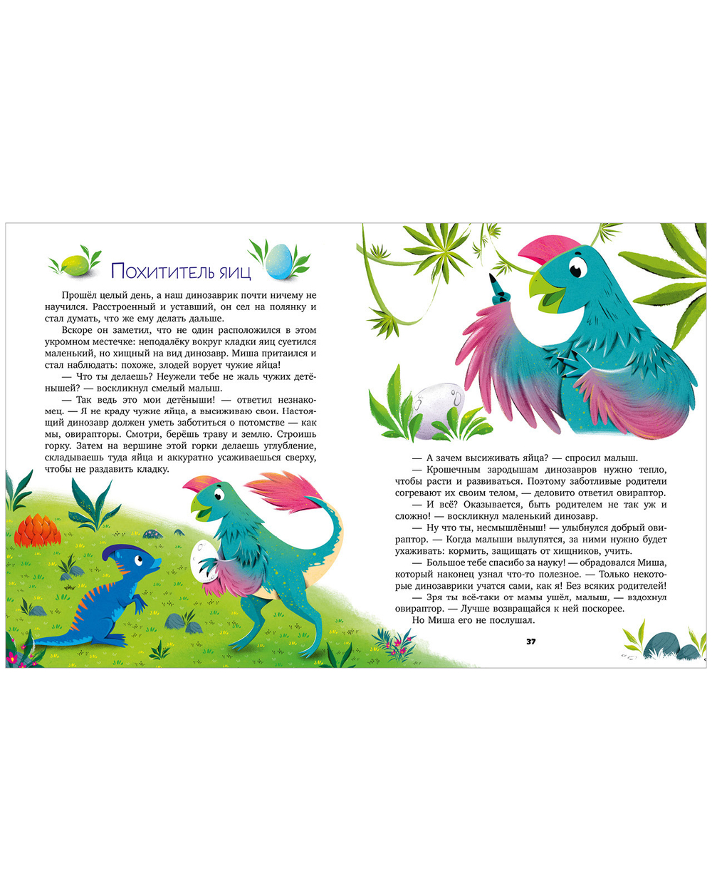 Энциклопедия в сказках. Какие бывают динозавры