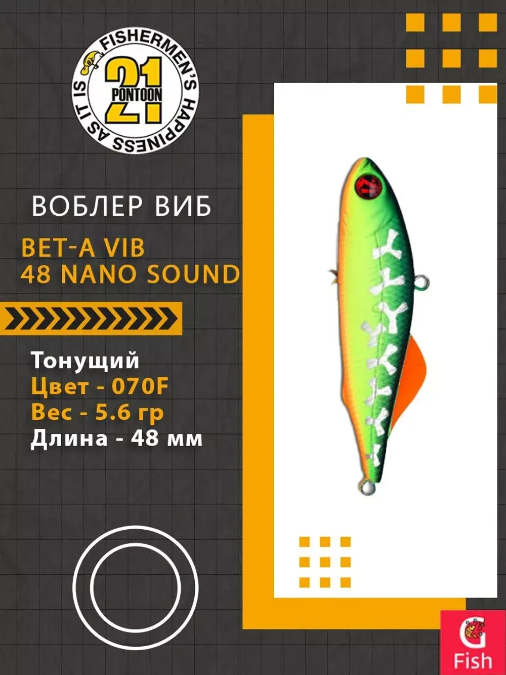 Воблер Bet-A Vib 48 Nano Sound, 070F, 48мм., 5.6гр.