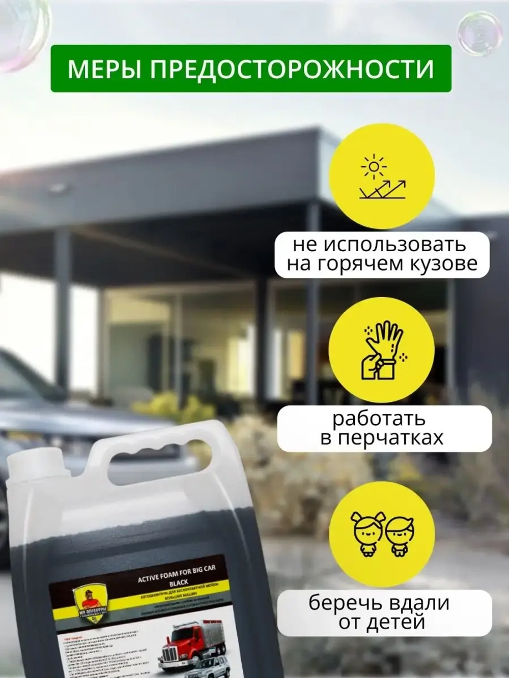 Автошампунь для бесконтактной мойки 5 литров концентрат