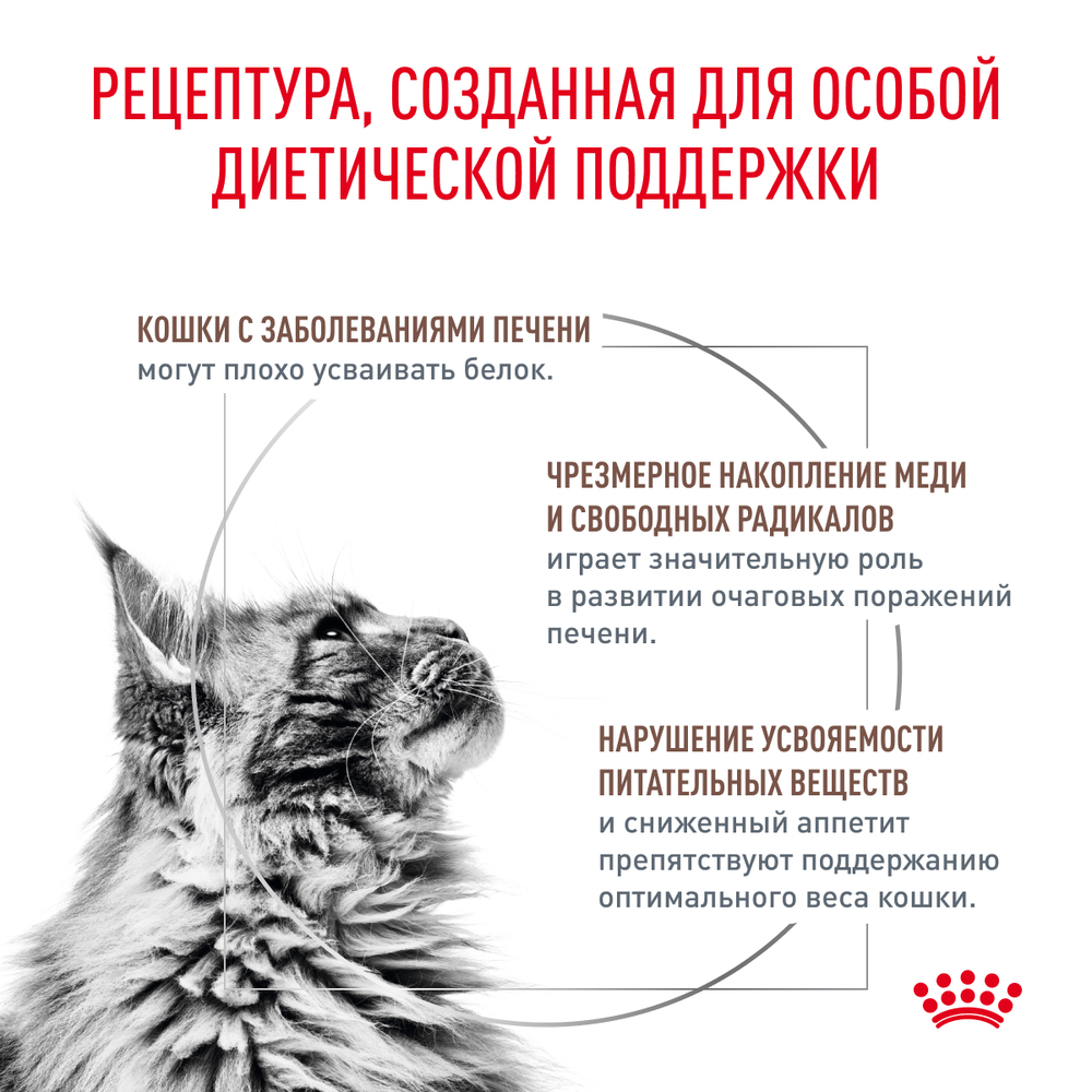 ROYAL CANIN Hepatic Корм сухой для кошек для поддержания функции печени, 500 г
