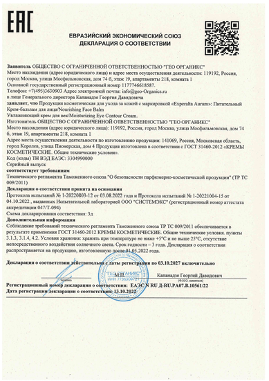 Декларация о соответствии