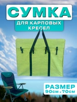 Чехол/карповый/90x70/4фастекс