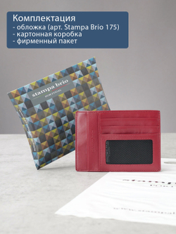 175 - Обложка для документов