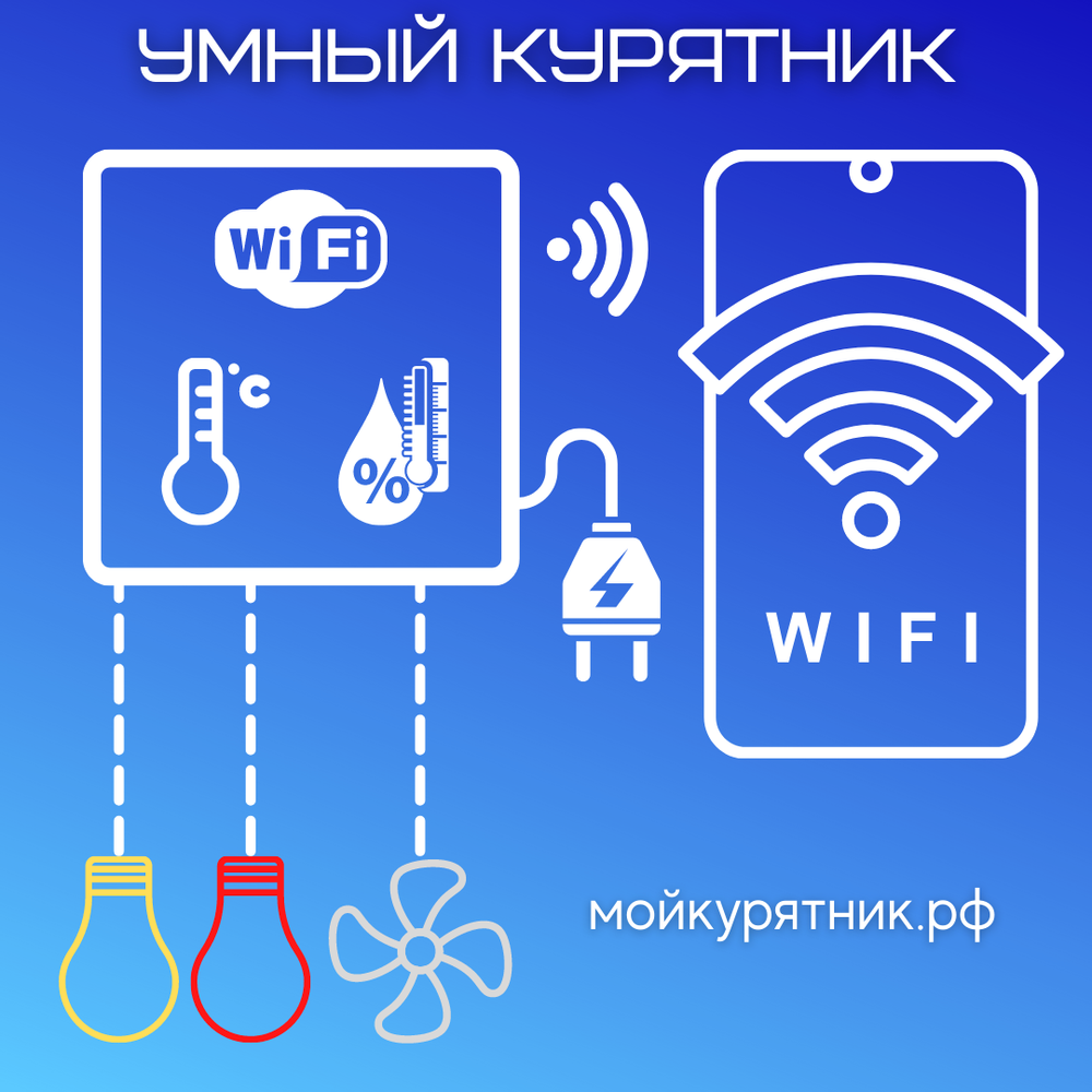 Контроллер для птичника Мой курятник 2_3 без корпуса