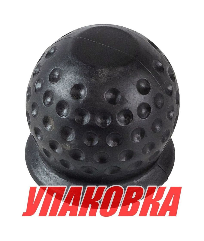 Чехол шара сцепного устройства, черный (упаковка из 10 шт.)