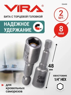 Набор бит для кровельных саморезов 8 мм 2 шт VIRA