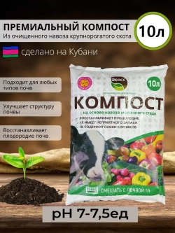 Навоз коровий для растений и цветов 10 л