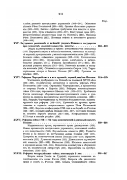 История западных славян (прибалтийских, чехов и поляков) | М. К. Любавский