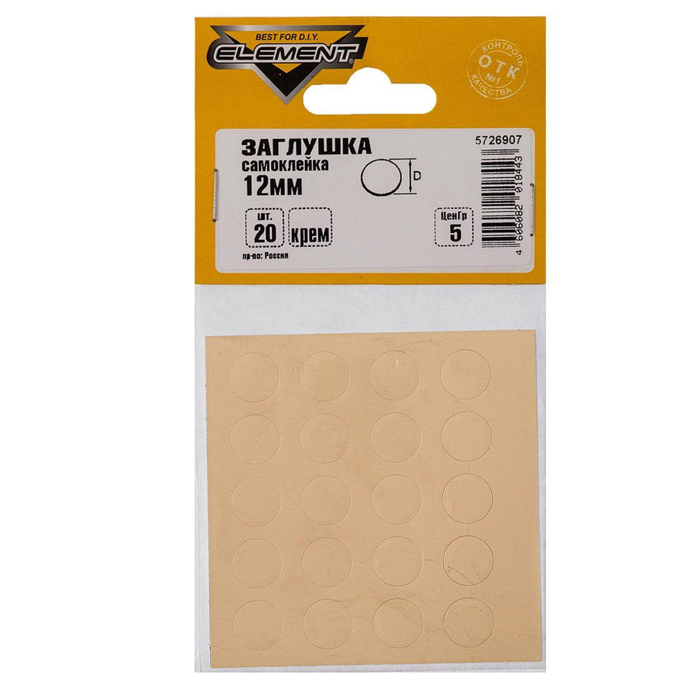 ЗАГЛУШКИ САМОКЛЕЙКИ ELEMENT 12ММ (КРЕМ 20 ШТ)
