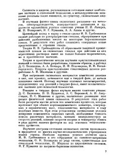 Химия кремния и физическая химия силикатов | К.С. Евстропьев