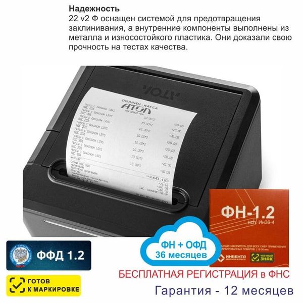 Онлайн-касса АТОЛ 22 v 2Ф (фискальный регистратор), Регистрация в ФНС, ФН 36 мес, ОФД 36 мес, 54ФЗ, ЕГАИС, Платформа 5.0