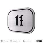 Номерок на дверь квартиры 11, для кабинета, офиса, шильдик 9 х 7 см, серебристый, Айдентика Технолоджи