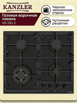газовая поверхность KG 536 S