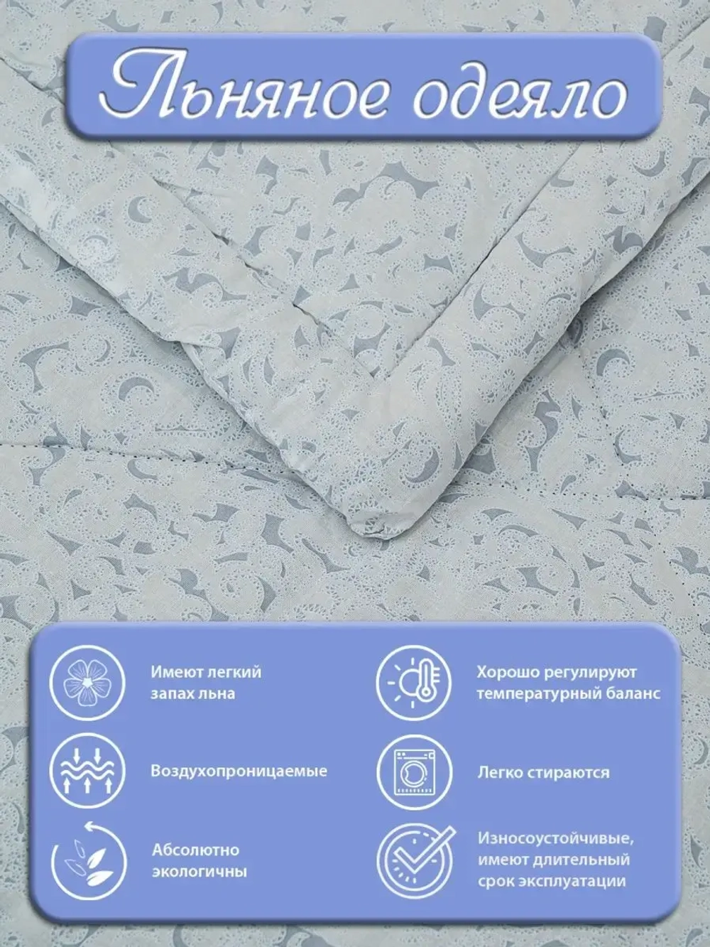 Одеяло евро зимнее всесезонное лен 200х220