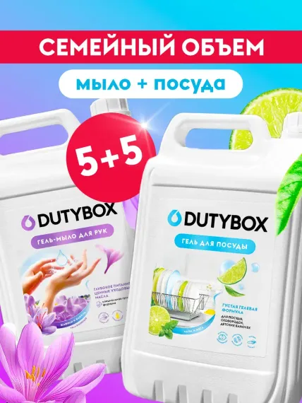 Набор средств DUTYBOX 5 л Средства для посуды + 5 л Жидкого мыла