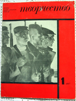 9 номеров "Журнала Творчество"
