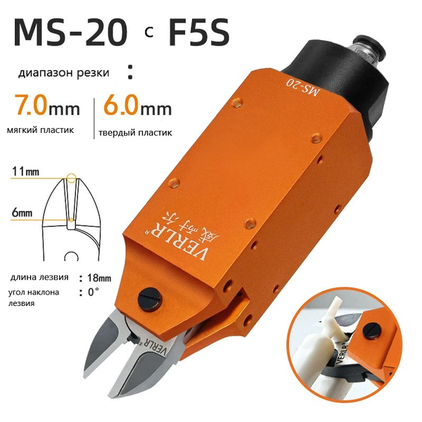 Пневмоножницы Ms-20 with f5s