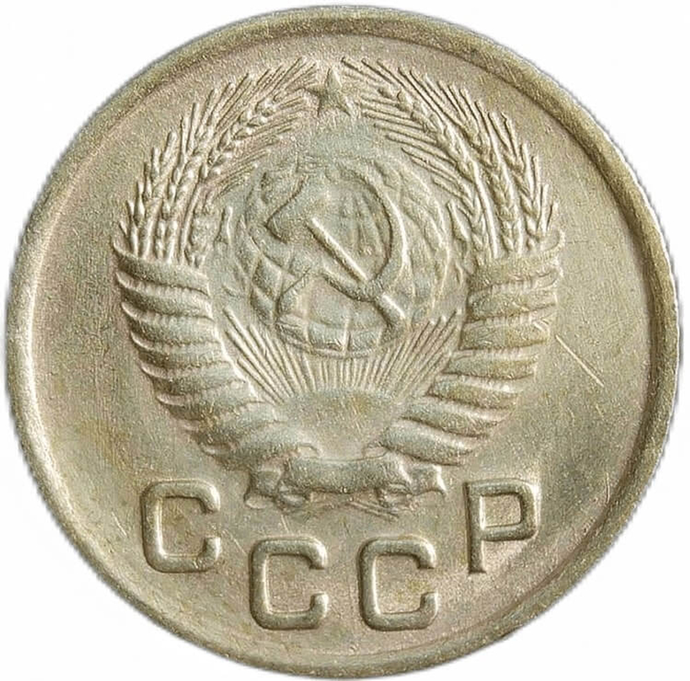 1 копейка 1953 (XF-AU)