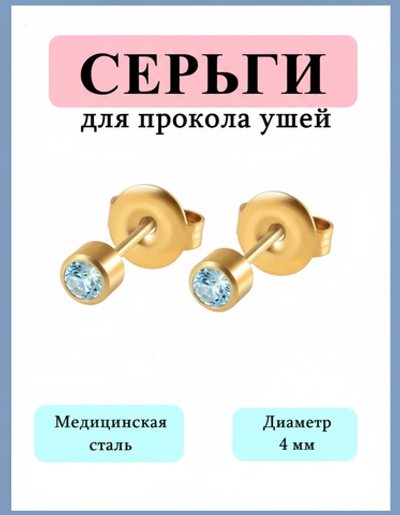 Серьги гвоздики для прокола ушей