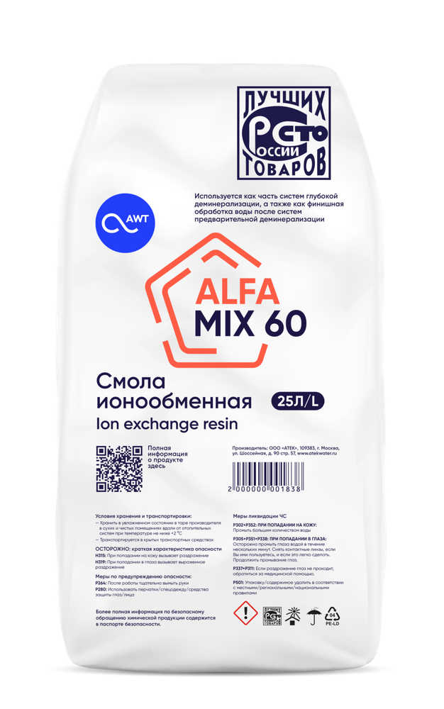 Загрузка_смола_ионообменная_«AlfaMix60»_(25л,_20кг).png