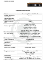 Коммутатор Optimus U1I-8F2b/1F