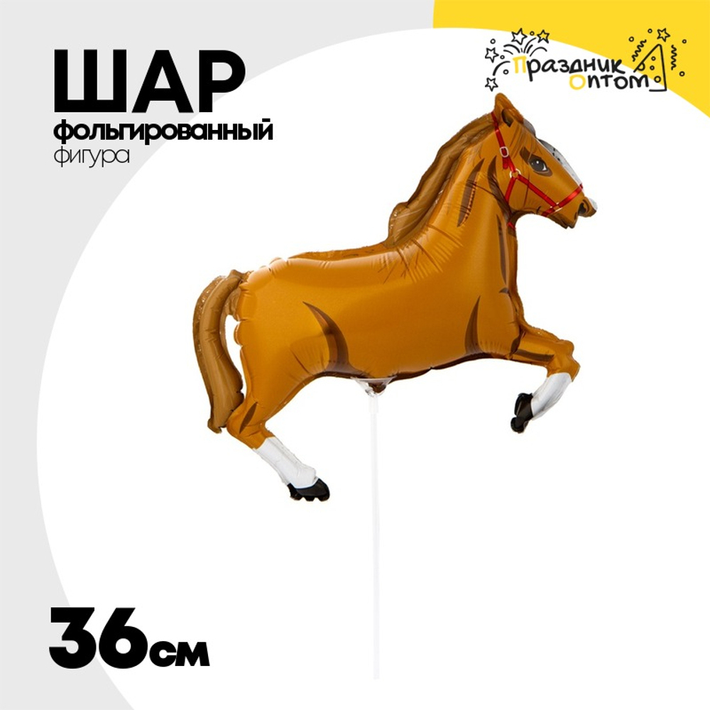 Шар Фольгированный Лошадь коричневая (Коричневый)