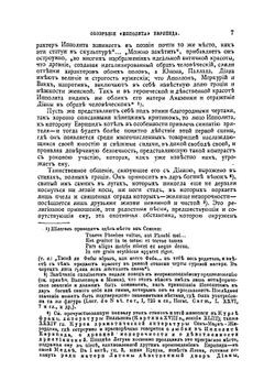 Федра. Трагедия в 5-ти действиях в стихах | Расин Жан