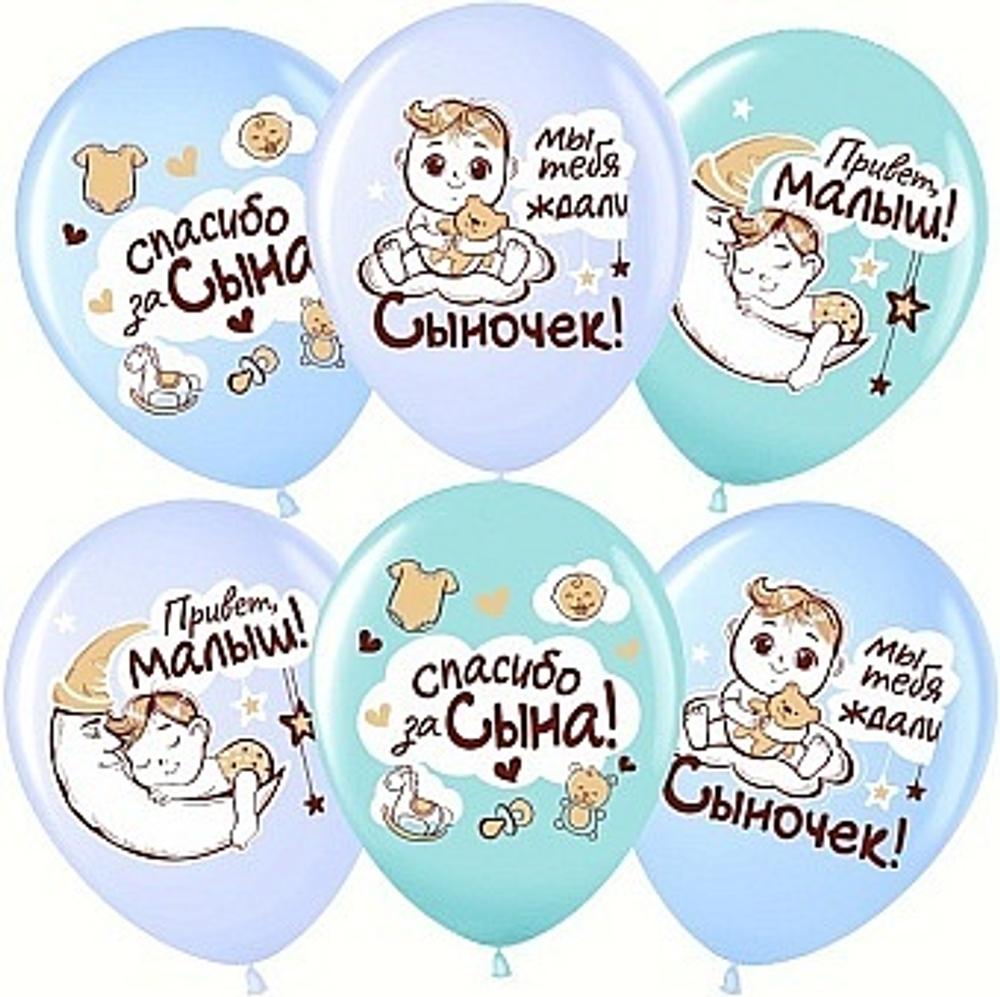 Шар латекс 12"30см Спасибо за сына