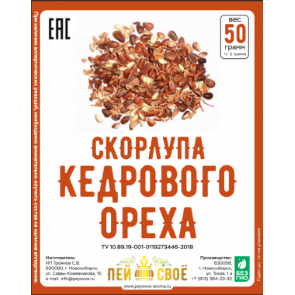 Набор  для настаивания "Скорлупа кедрового ореха" 100 гр.