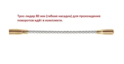 Мини УЗК 3 метра, протяжка для кабеля в бухте, пруток 3,5мм.