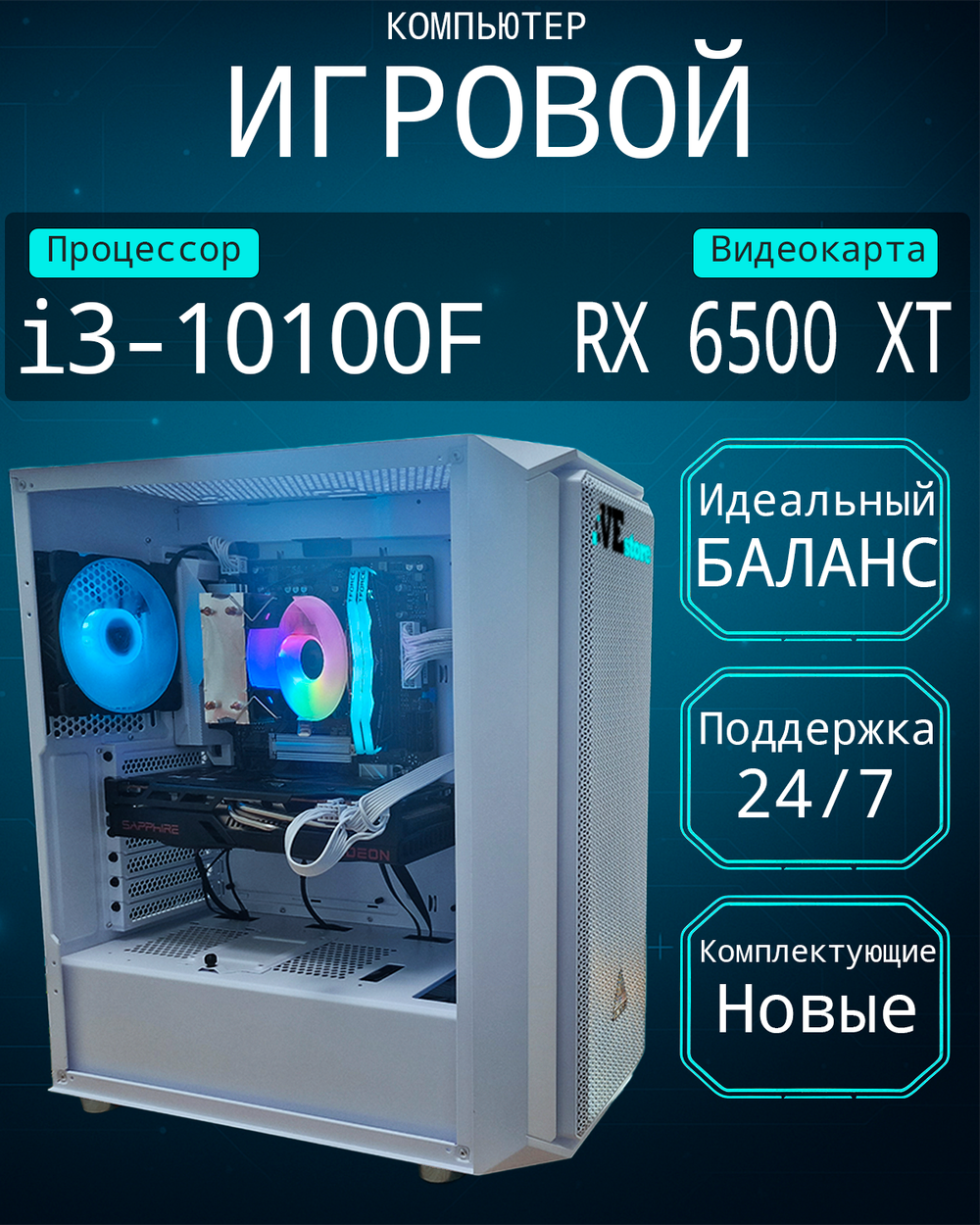 Игровой компьютер VeStore