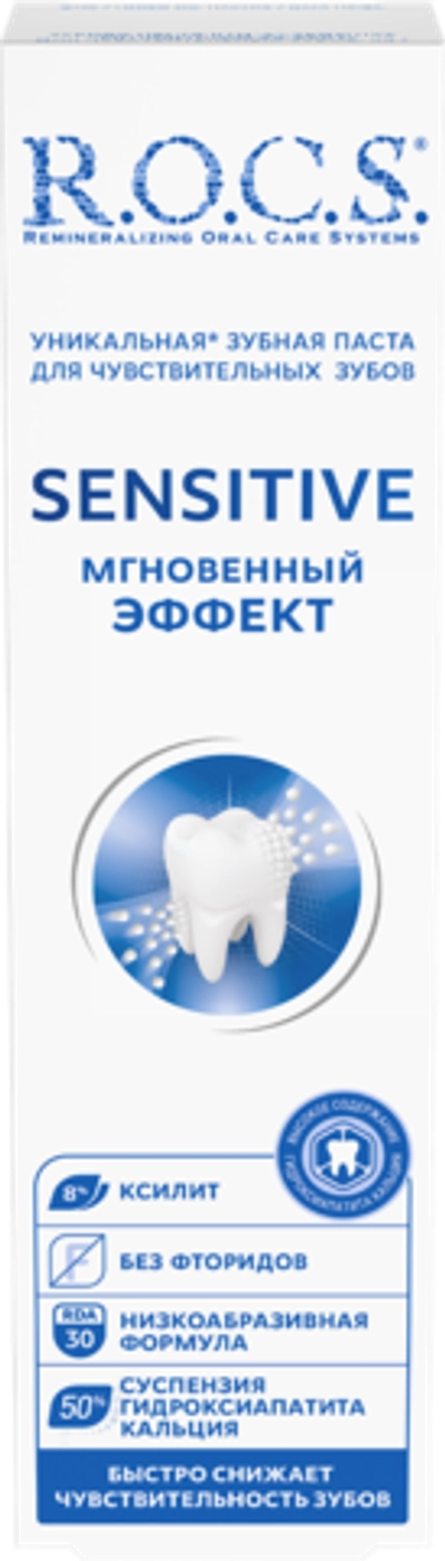 R.O.C.S. Зубная паста Для чувствительных зубов 94г