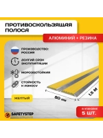 Алюминиевая полоса-порог с 2 резин. вставками, 1.5м, 5 шт
