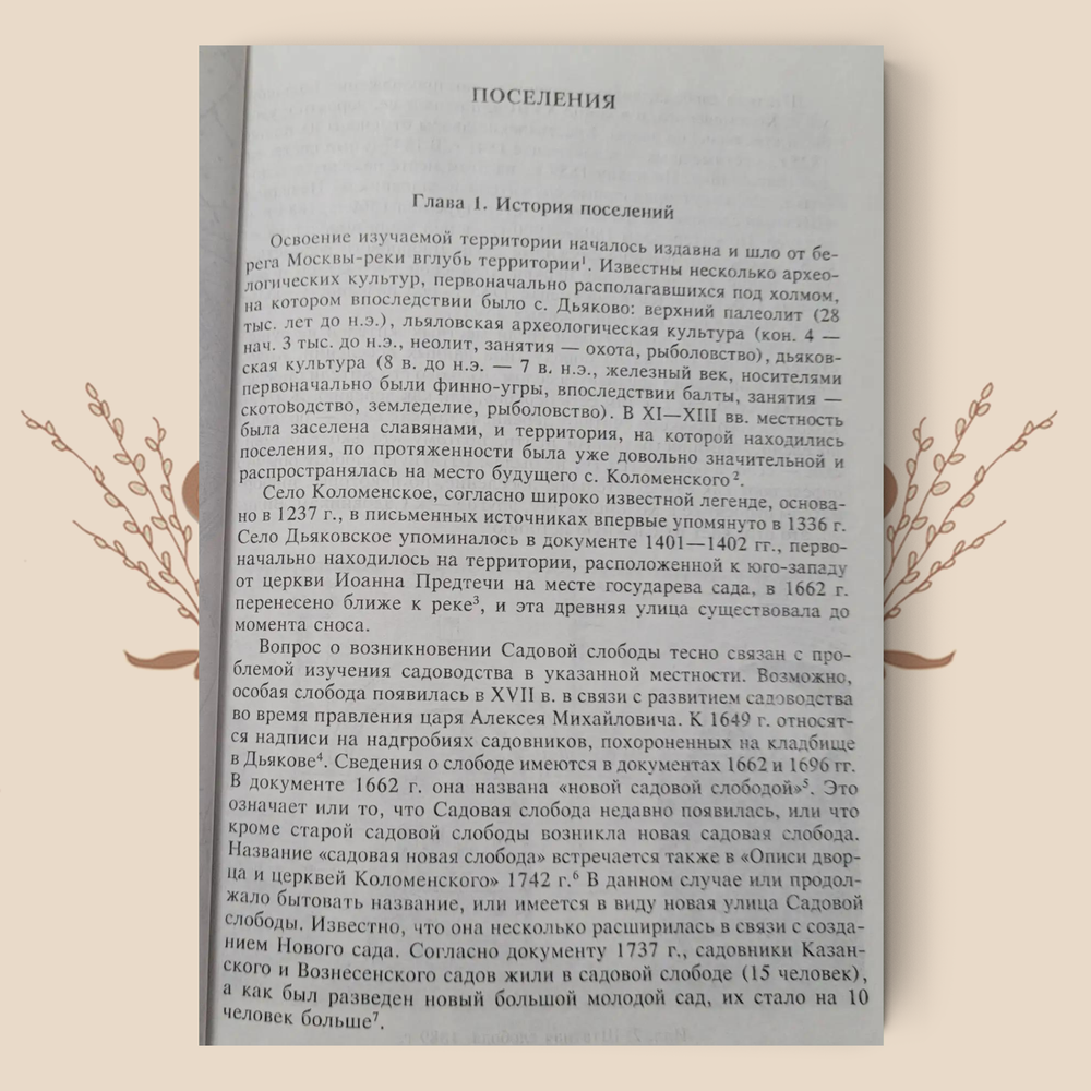 Осчастливленные стариной. М.А. Зенина
