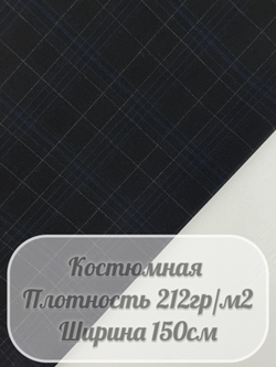 Костюмная ткань арт. (темно-серый)