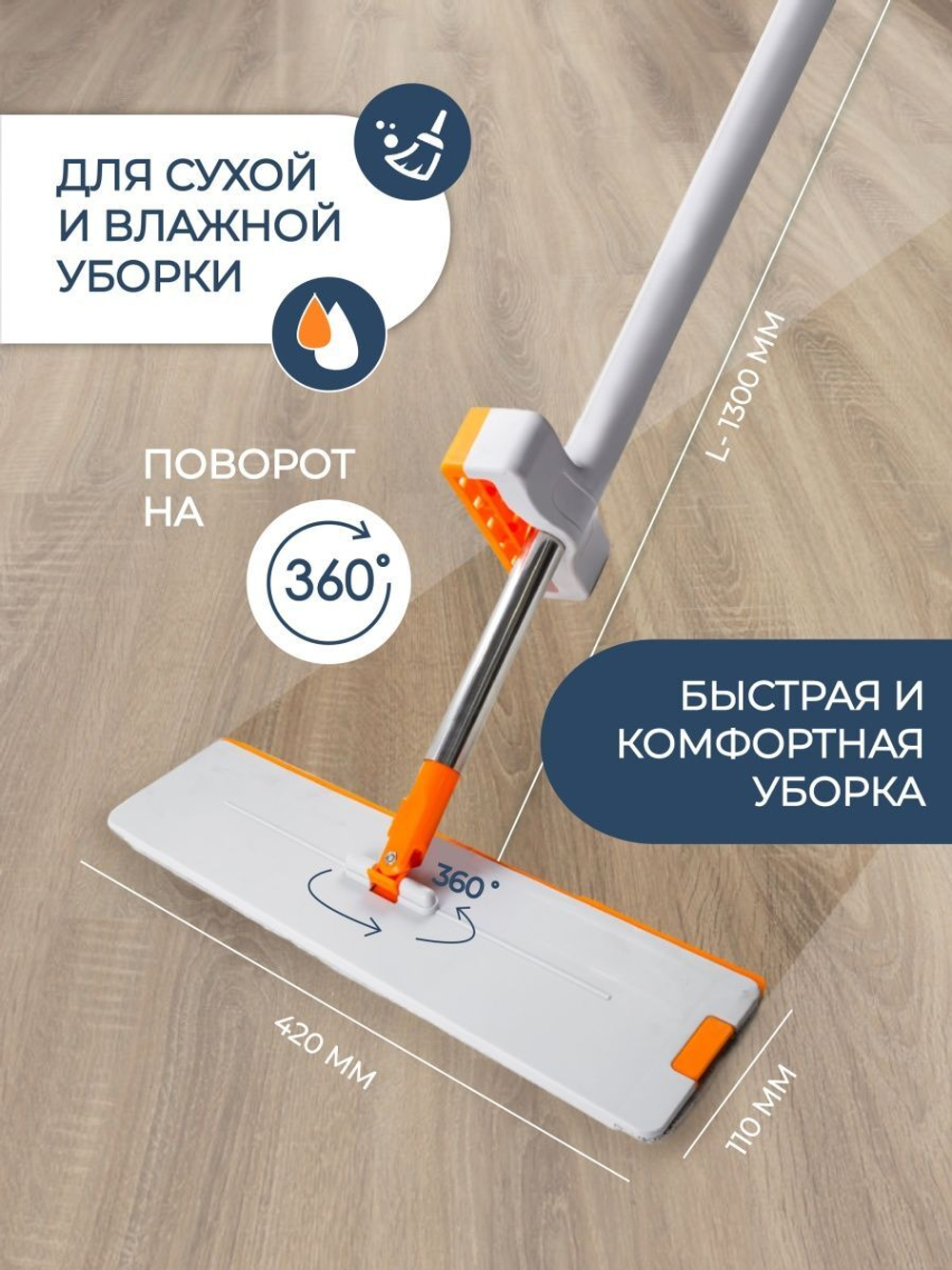 ШВАБРА С ОТЖИМОМ ДЛЯ ВЛАЖНОЙ/СУХОЙ УБОРКИ 11Х42СМ WMC-04(MOP)