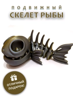 Скелет Рыба