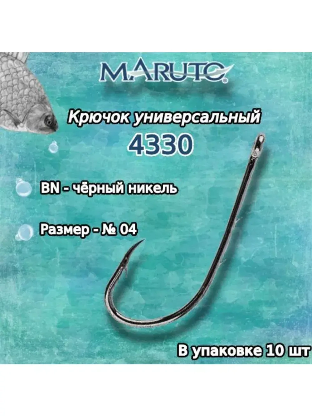 Крючки для рыбалки Maruto 1101 BR № 10 2упк по 10шт