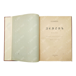 Лермонтов, М.Ю. Демон: Восточная повесть / ил. худ. Конст. Вас. Изенберг. 1897