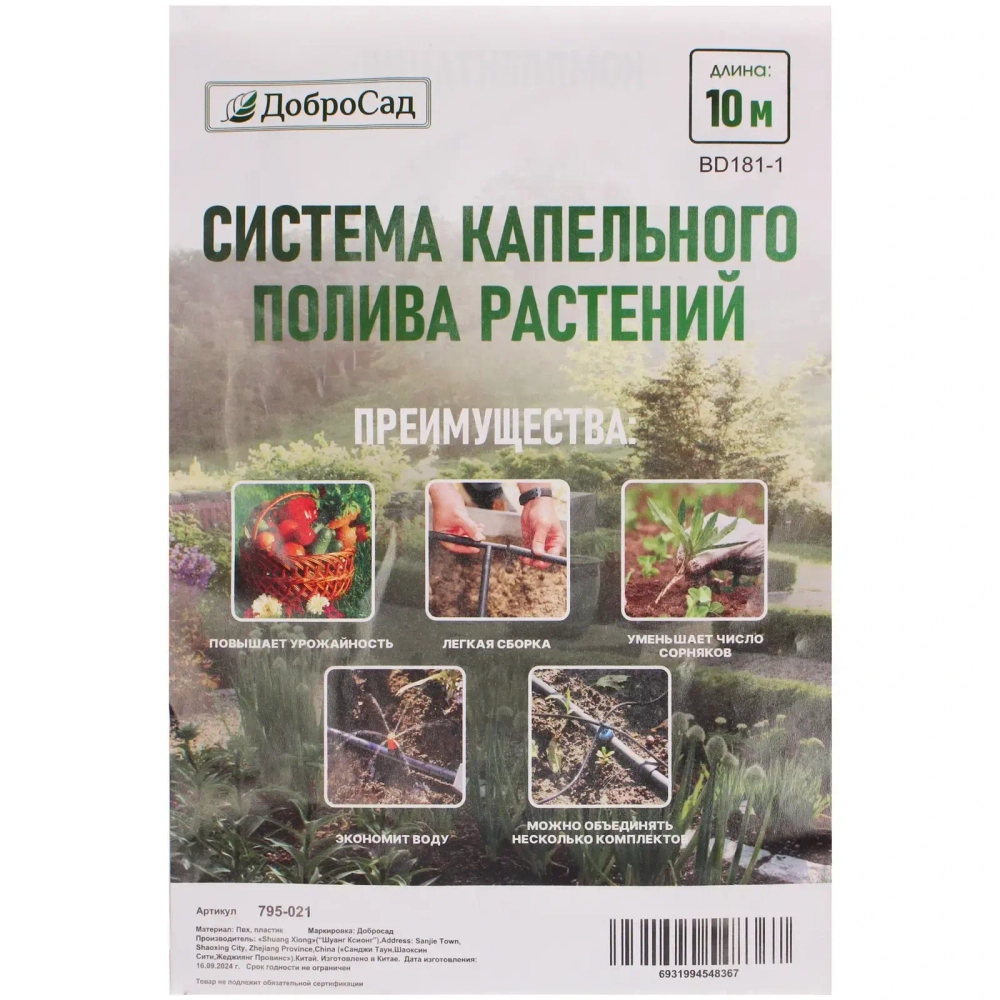 Система капельного полива растений 10 м ДоброСад BD181-1