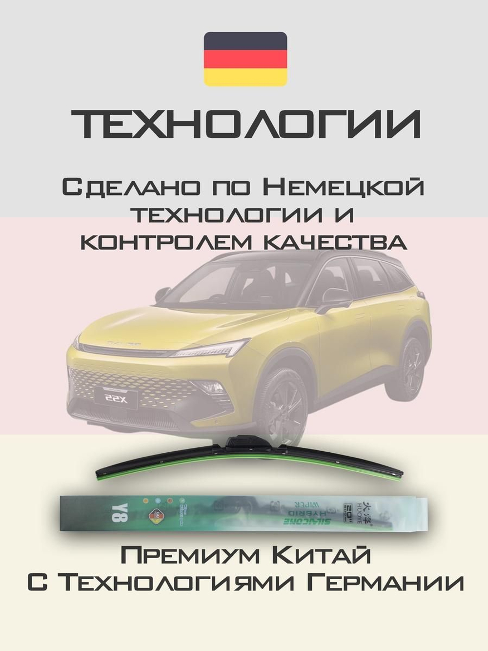 Щетки стеклоочистителя HUOYE Y8 600/425 мм на BAIC X55 | Hook/J-Hook