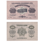 5000 рублей 1921 г. Грузия. Грузинская Республика. XF+