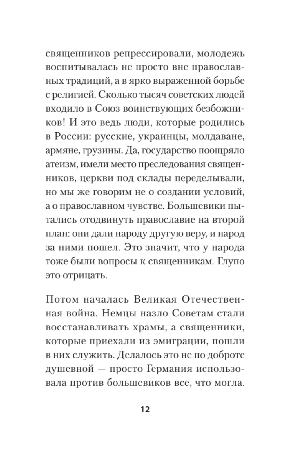 Бесы ПЦУ:  хроники киевского безбожия