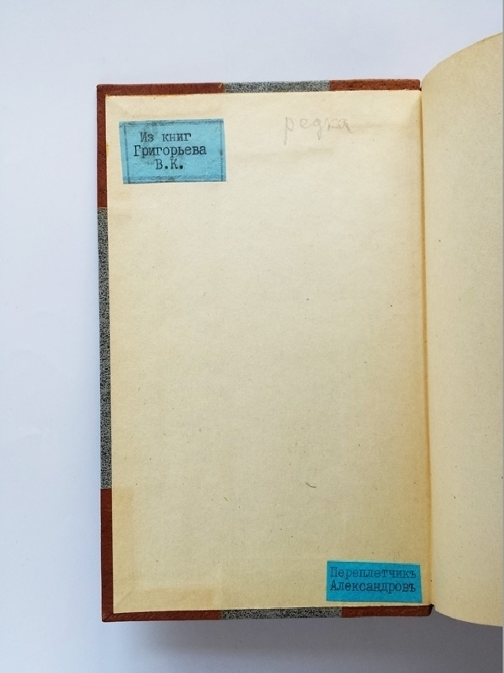 "Родовые прозвания и титулы в России". Е.П. Карнович. 1886г. - антикварное издание