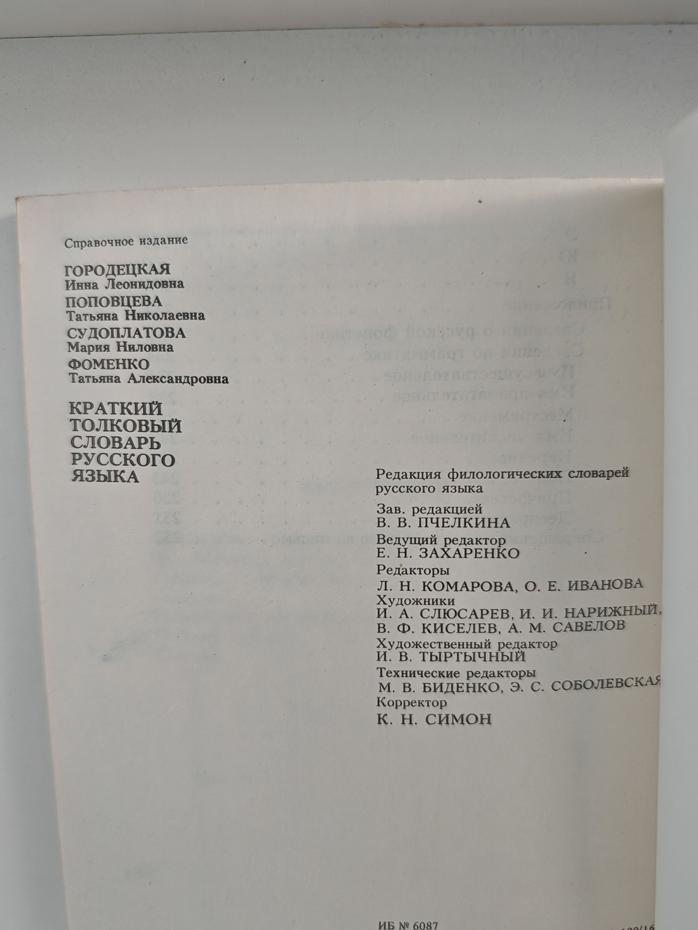 Краткий толковый словарь русского языка