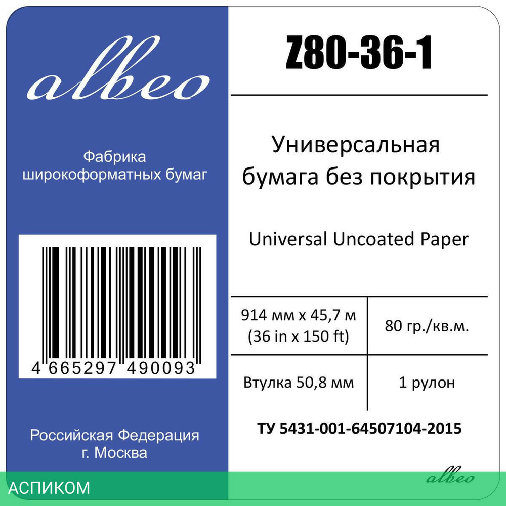 Бумага Albeo Z80-36-1