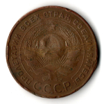 5 копеек 1924 год СССР