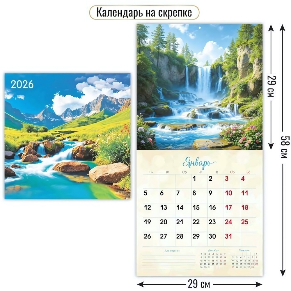 Календарь на скрепке 290х290 2026 водопады (Квадра)