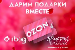 Дарим два сертификата OZON